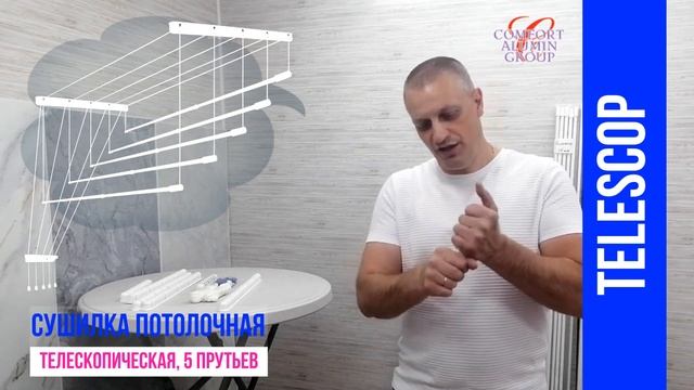 Сушилка потолочная телескопическая алюминиевая смотреть онлайн