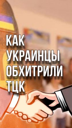 Украинцы спасают друг друга от ТЦК: смотрите, как удалось сбежать этому парню