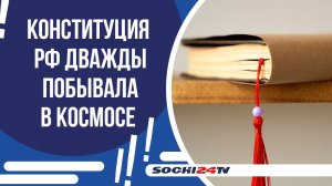 ИНТЕРЕСНЫЕ ФАКТЫ О КОНСТИТУЦИИ РОССИИ!