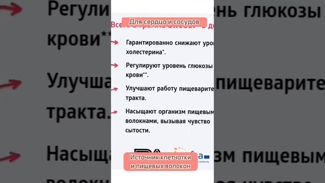 Для сердца и сосудов. От холестерина. Контроль сахара. #дляздоровья #сибирскоездоровьепродукция