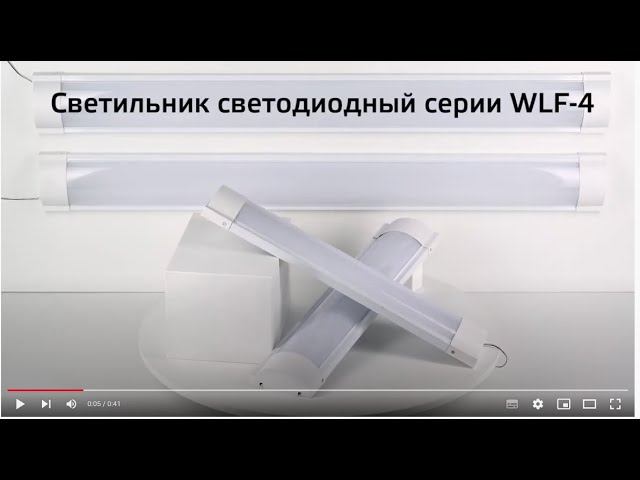 Светильники светодиодные Gauss серии WLF 4 смотреть онлайн