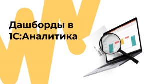 Функции 1С:Аналитика