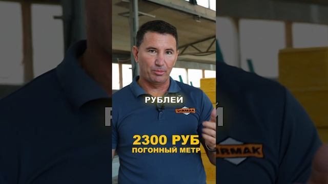 СКОЛЬКО это все СТОИТ?  #дом  #домизпанелей  #строительство