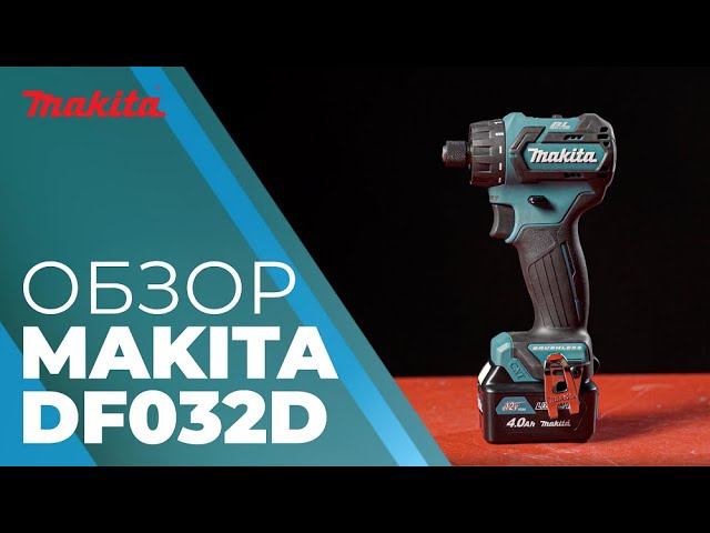 Аккумуляторный шуруповерт MAKITA DF032D смотреть онлайн