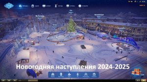 🎄Мир танков, Новогодняя наступления 2024-2025 , Стрим 2🎄