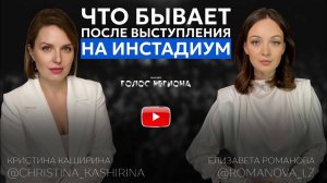 КРИСТИНА КАШИРИНА: про выступление с ТОПами рынка, про истинность желания и реальный путь в бизнесе