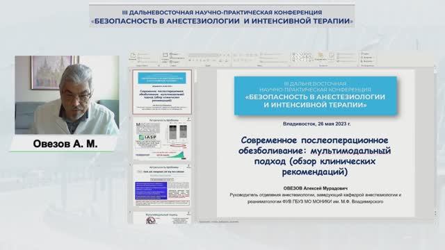 Современное послеоперационное обезболивание - мультимодальный подход