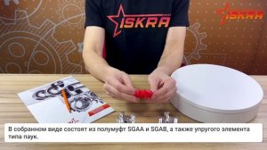 Соединительные полумуфты SGAA + SGAB ISKRA