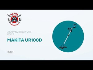 Makita UR100D обзор аккумуляторного триммера