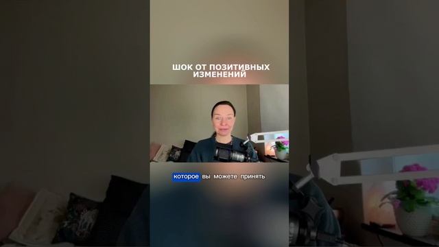 Часто даже хорошие перемены вызывают стресс 😰 #ланакарлен #изменениежизни #созданиереальности