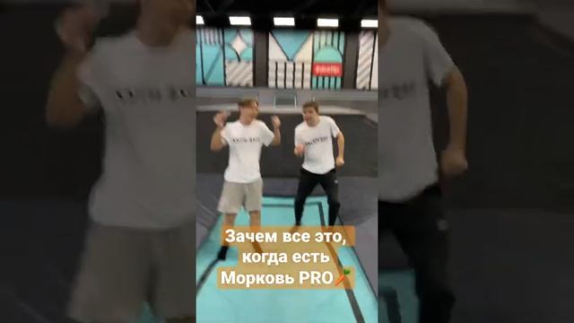 Когда есть Морковь PRO! #shorts