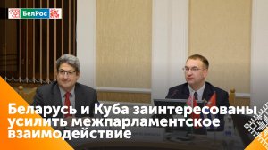 Беларусь и Куба развивают многостороннее сотрудничество