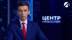 Центр новостей. Вечерний выпуск | 12 декабря 2024