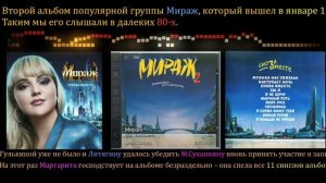 1989 - Мираж - Снова вместе