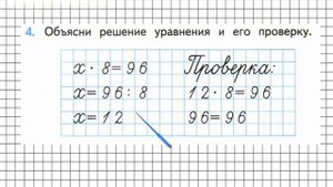 Страница 19 Задание 4 – Математика 3 класс (Моро) Часть 2