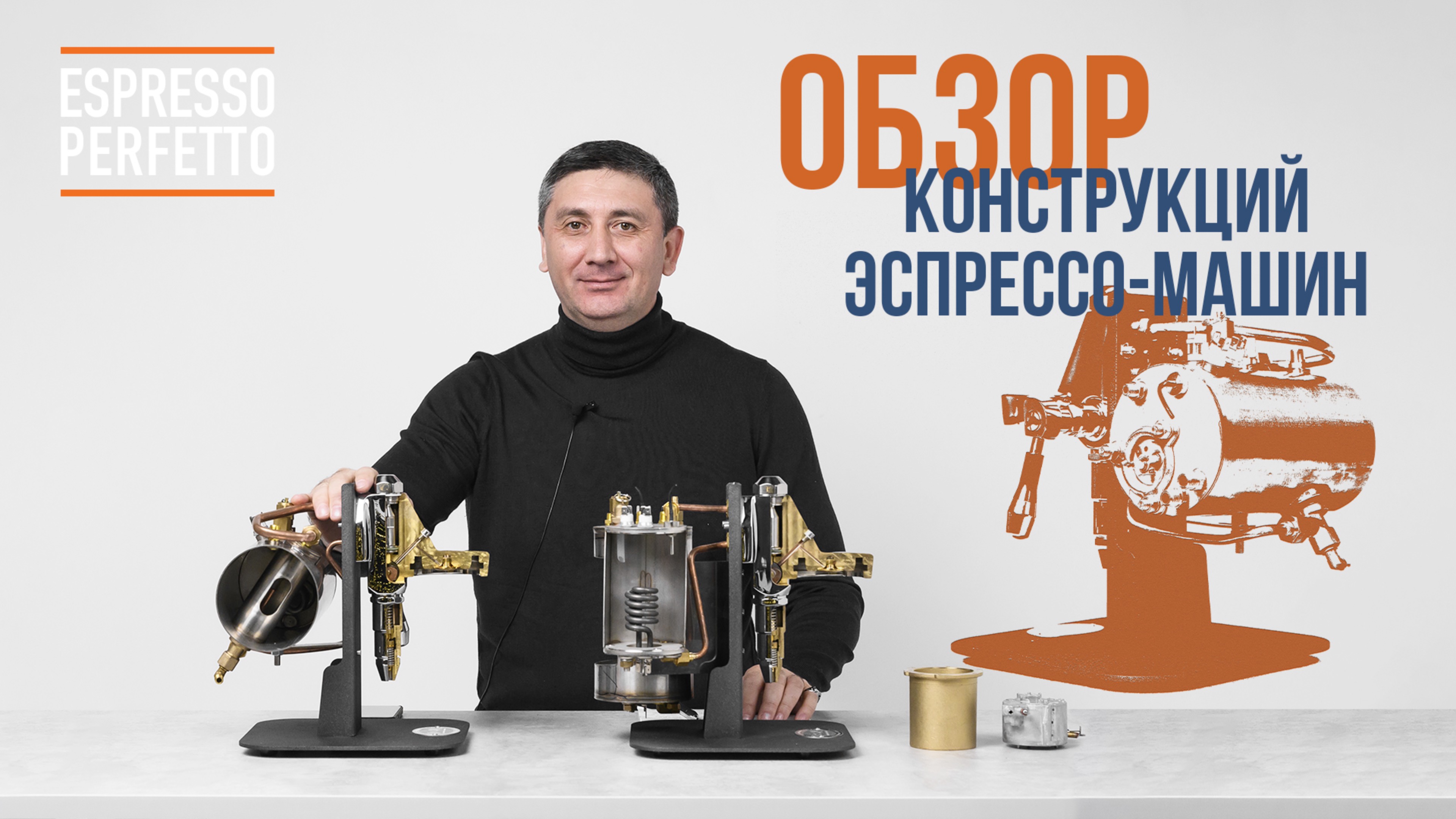 Обзор конструкций эспрессо-машин