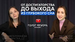 ИННА ГОНИНА: про путь, про веру в духовность, а также: про болезнь, любовь к жизни и обучения