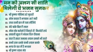 Top 10 Shri Krishna Bhajans | Bhakti Song | Krishna Songs | Kanha Ji Ke Bhajan | Krishna Bhajans