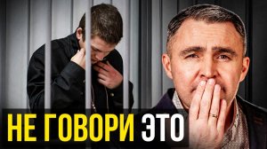 ЭТИ фразы НЕЛЬЗЯ говорить В СУДЕ! Это может плохо кончиться...