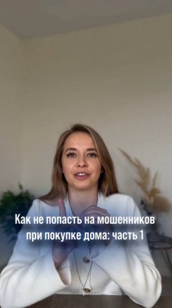 🧐Как проверить документы на дом, чтобы не нарваться на мошенников