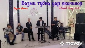 Умед Шоинов дар тарабхонаи Якачинор. Базми туёна.
