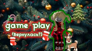 Gameplay+вернулась