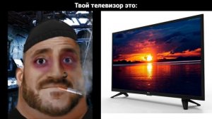 Твой телевизор это: