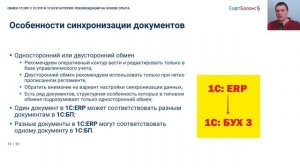 Обмен данными 1С ERP и 1С Бухгалтерия, синхронизация с 1С ЗУП