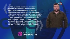 Поздравление с Днём Конституции