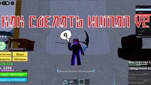 Как сделать хуман в2