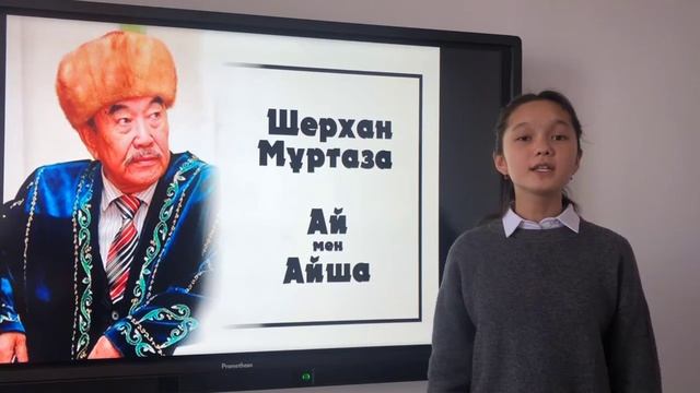 Ш.Мұртаза "Ай мен Айша" 9-сынып оқушысы Қанатбекова Құралай, Қ.Билялов атындағы мектеп-лицейі смотреть онлайн