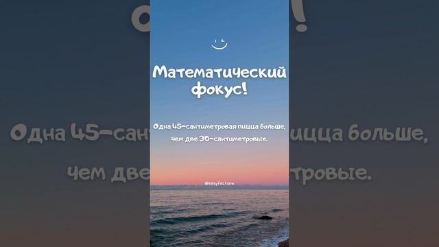 Математический фокус! Интересный факт №284