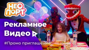 Рекламное видео для Неопорт | Новое меню, герои и место