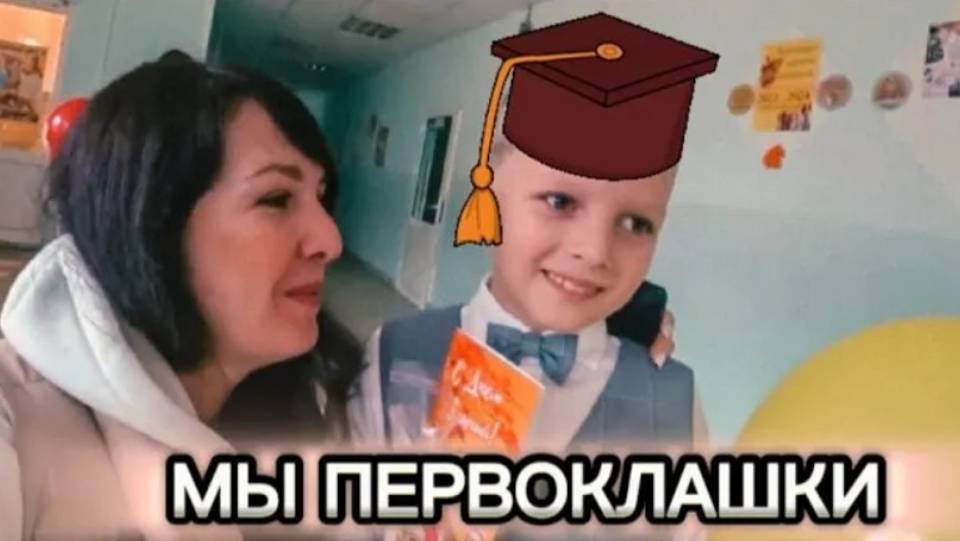 НАШ 1 КЛАСС. Первые впечатления. ИЗ НЕИЗДАННОГО смотреть онлайн