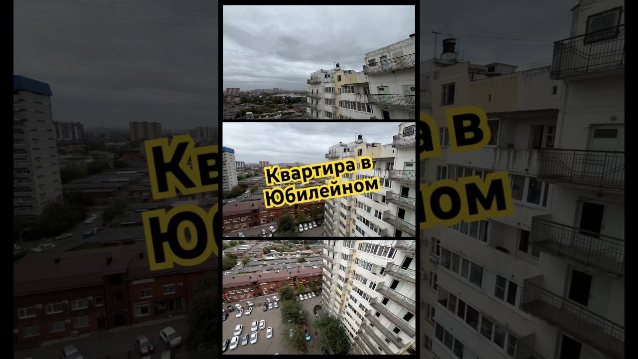 1 к. кв. в мкр. Юбилейный .Узнать стоимость можно по номеру 8-914-617-60-09  #краснодар