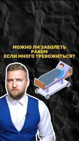 Можно ли заболеть раком, если много тревожиться?