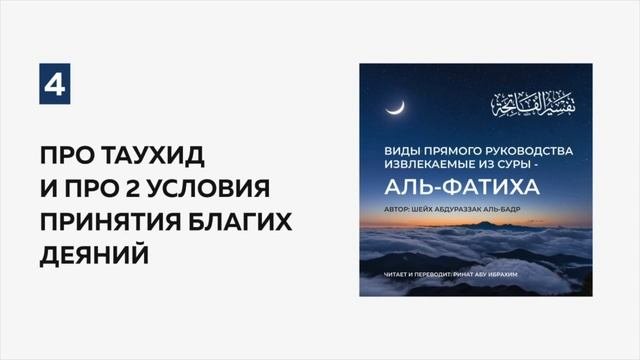 4. Про Таухид и про 2 условия принятия благих деяний || Ринат абу Ибрахим #ислам #коран #сура #аят