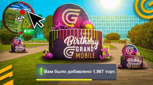 🎂ГДЕ НАЙТИ БОЛЬШОЙ ТОРТ? В GRAND MOBILE! ОБНОВА АИРДРОП НА ГРАНД МОБАЙЛ GTA