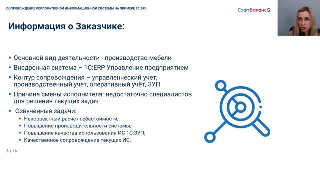 Сопровождение 1С ERP | Варианты корпоративного сопровождения 1С