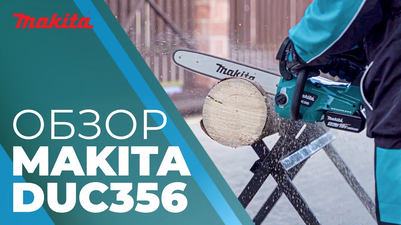 Пила цепная аккумуляторная MAKITA DUC 356 смотреть онлайн