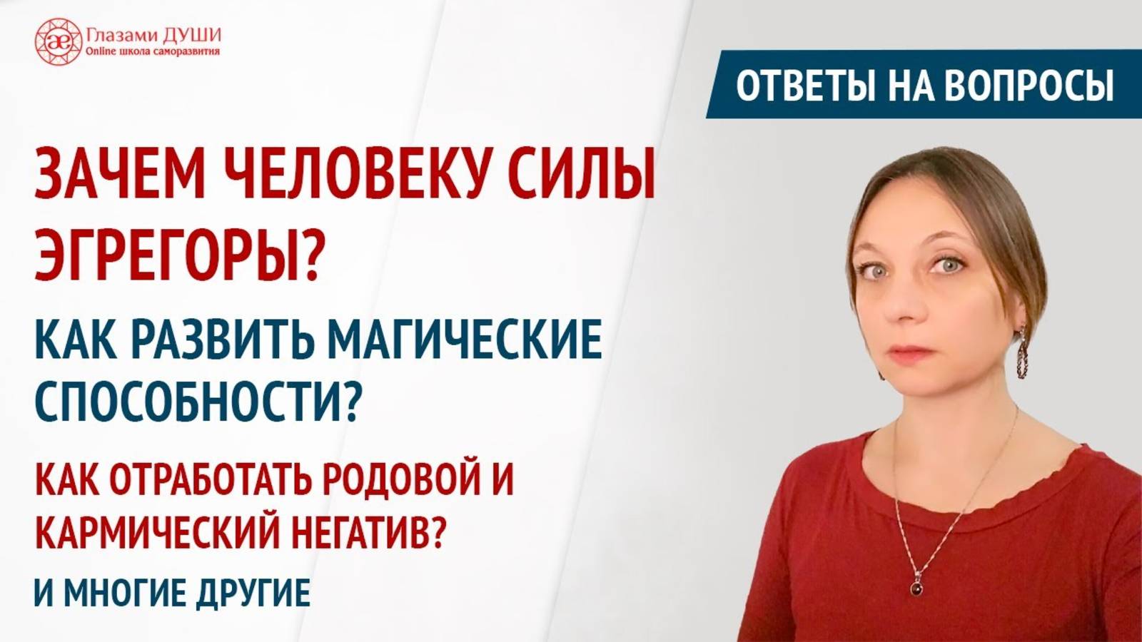 Лунная магия | Как развить экстрасенсорные способности | Ответы на вопросы. Выпуск 47 | Глазами Души