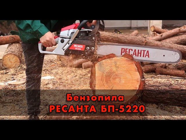 Бензопила РЕСАНТА БП-5220 70/6/15 смотреть онлайн