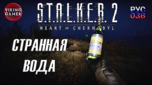 "Странная Вода" Лучший артефакт  S.T.A.L.K.E.R. 2: Сердце Чернобыля