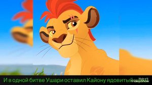 История Кайона! Такой истории вы ещё не слышали!!