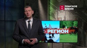 Новости региона с Тимофеем Щитовым