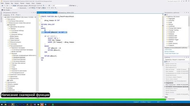 Функции в SQL | SQL Server