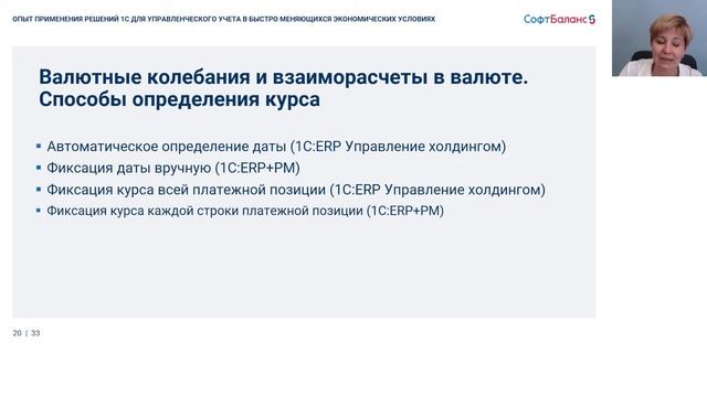 1С Управленческий учет в быстро меняющихся условиях