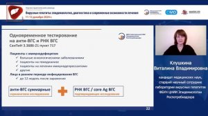 Внутрибольничное инфицирование вирусом гепатита С. Работа в эпидемическом очаге.