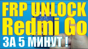 FRP разблокировка XIAOMI Redmi Go M1903C3GG