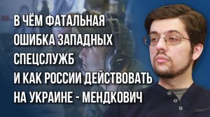 Как не начать войну на Украине заново: о целях России и новых игроках старого конфликта - Мендкович